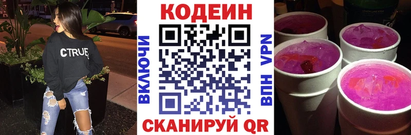 Кодеин напиток Lean (лин)  Усолье 